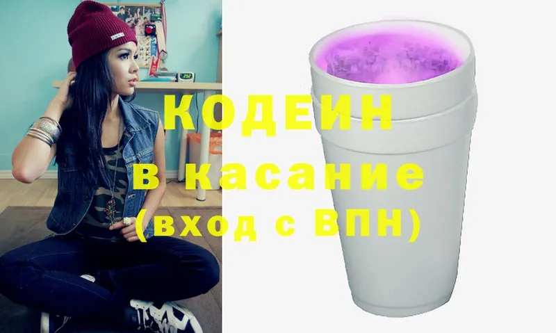 Codein Purple Drank  Зеленогорск 